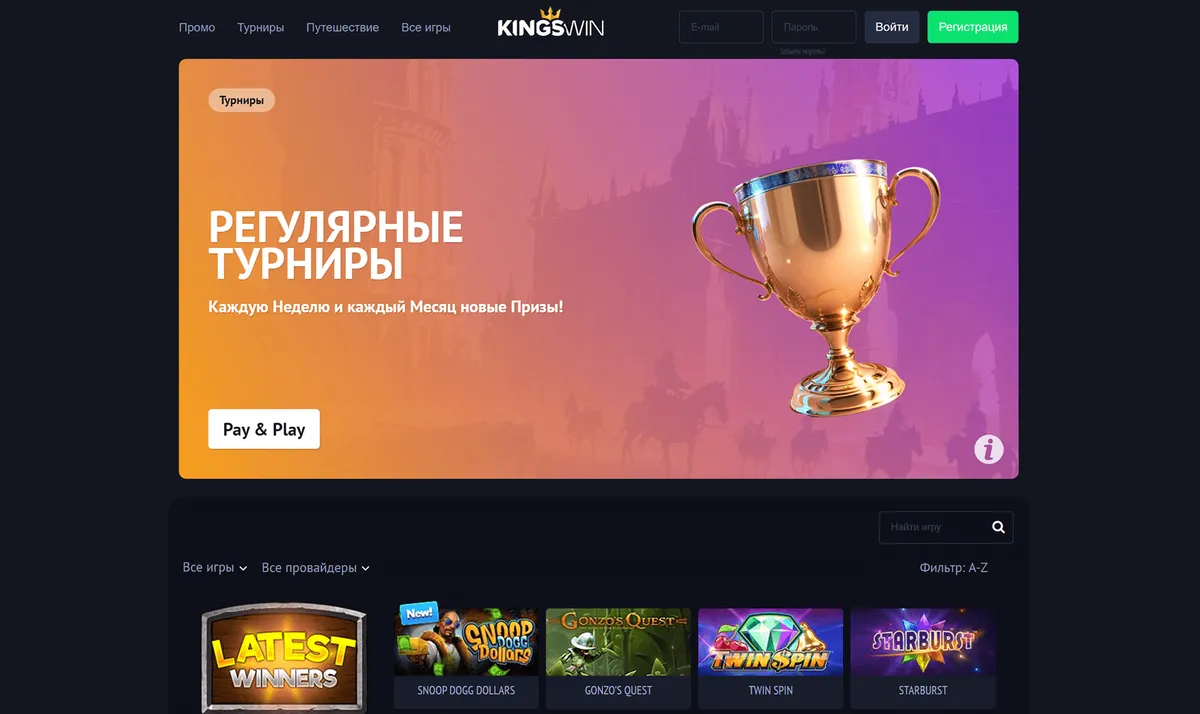 Kingswin kasiino главная страница