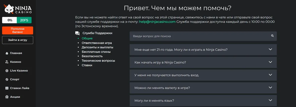 Ninja Casino часто задаваемые вопросы