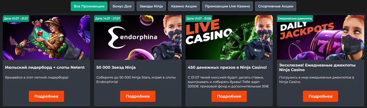 ninja казино бонусы