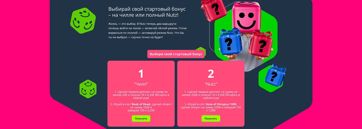 Nutz казино условия приветственного бонуса