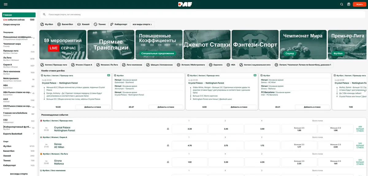 paf казино ставки