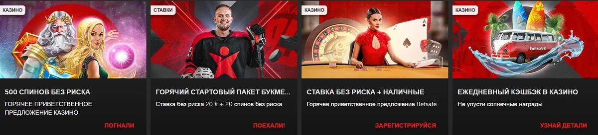 betsafe казино акции