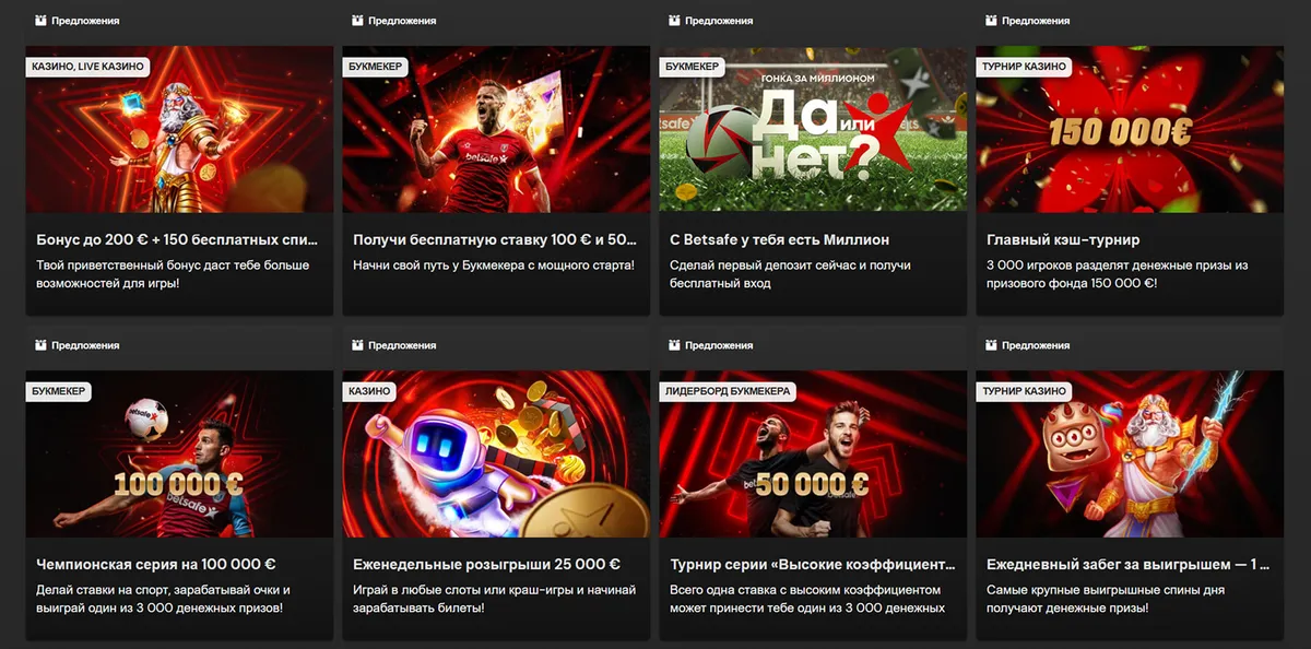 betsafe казино акции