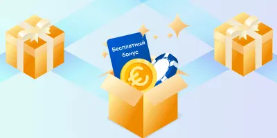бездепозитные бонусы featured image