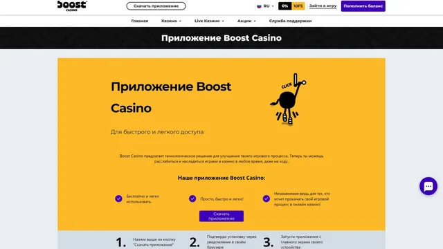 boost казино мобильное приложение