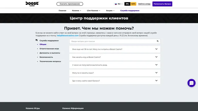 boost казино служба поддержки