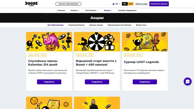 boost казино промо