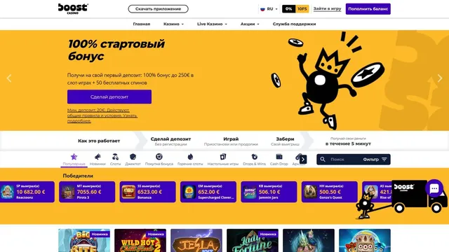 boost казино главная страница