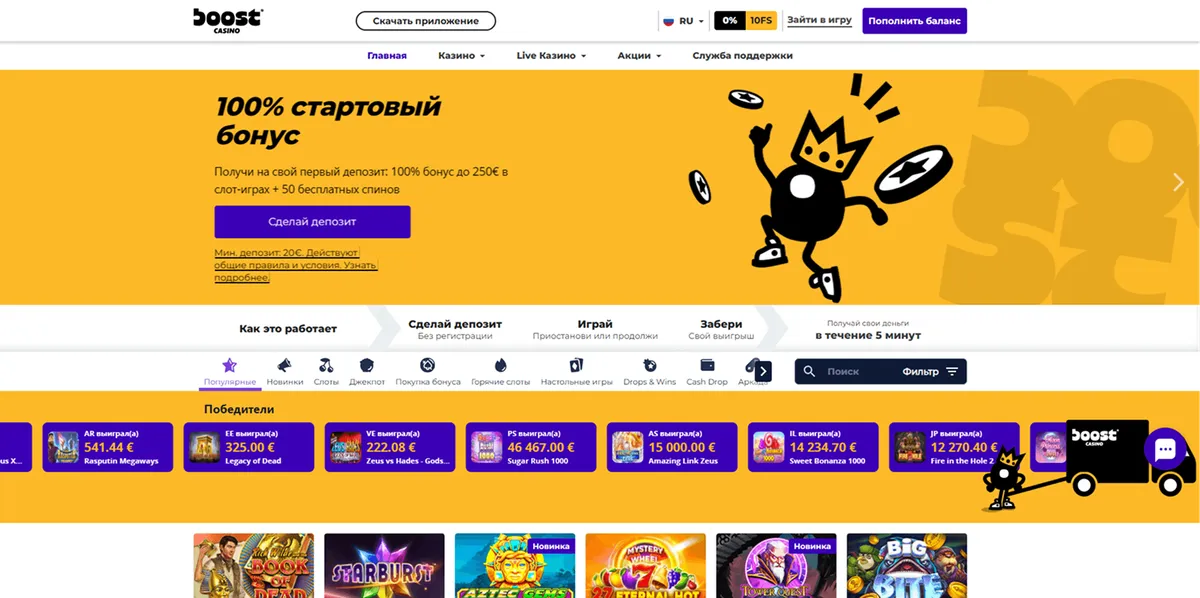 boost kasiino veebileht rus