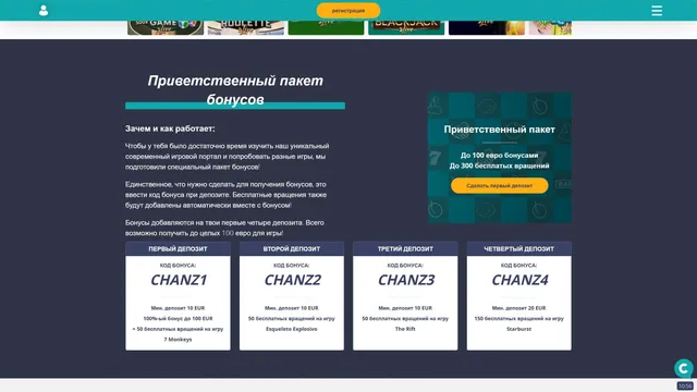 chanz казино приветственный пакет