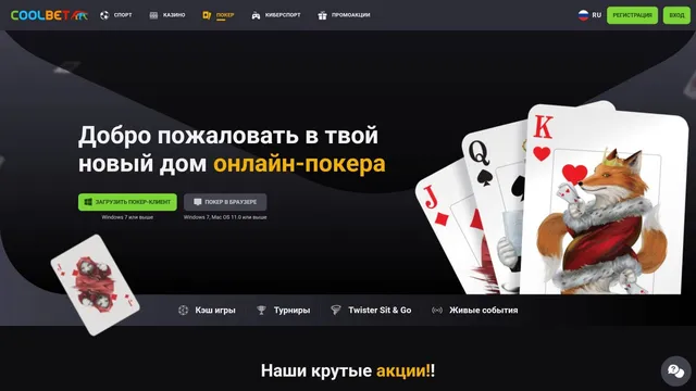 coolbet казино покер