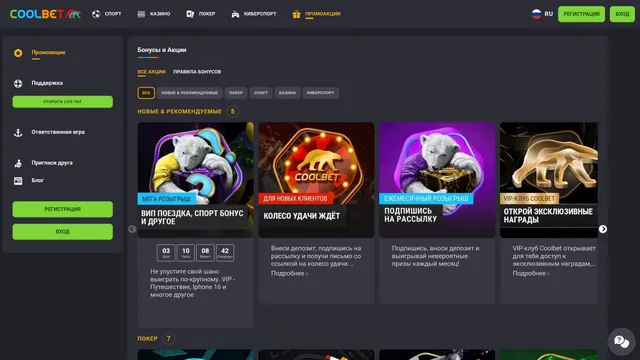 coolbet казино промо