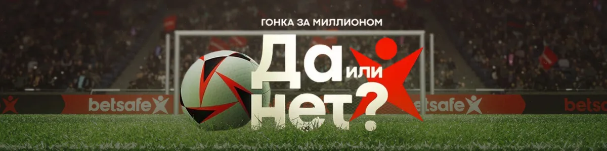 Гонка за миллионом в Betsafe и миллион евро наличными
