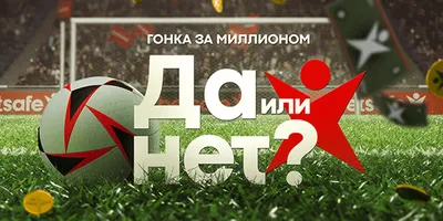 Гонка за миллионом в Betsafe и миллион наличными