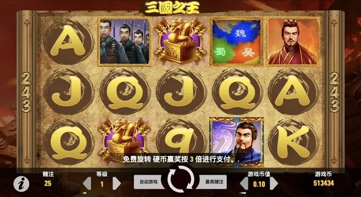 king of 3 kingdoms slot screen