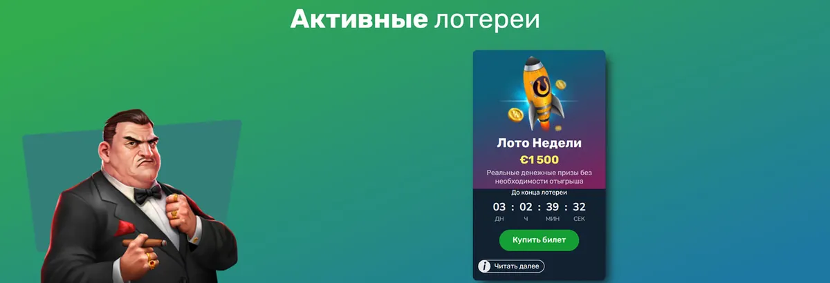 лотереи Winz с призовым фондом €1500 без отыгрыша