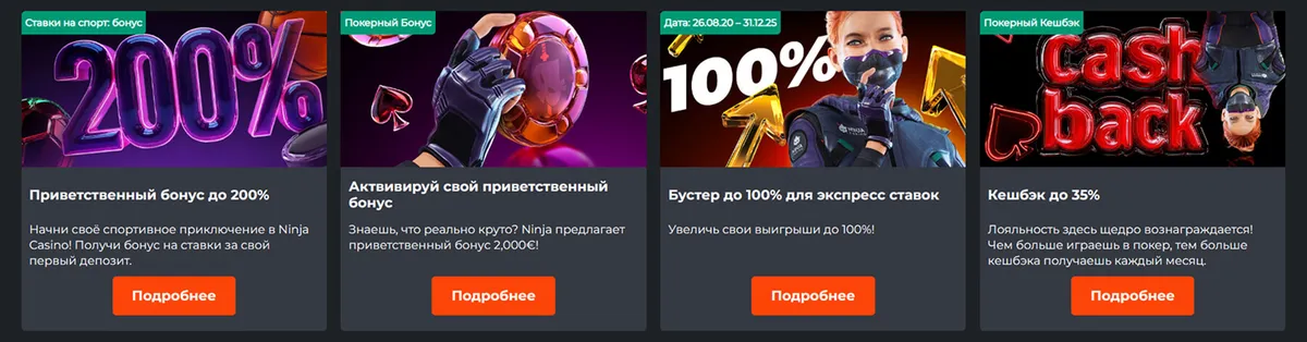 ninja казино бонусы