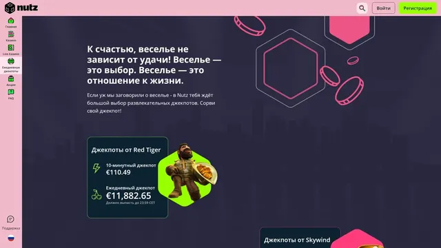 nutz казино ежедневные джекпоты