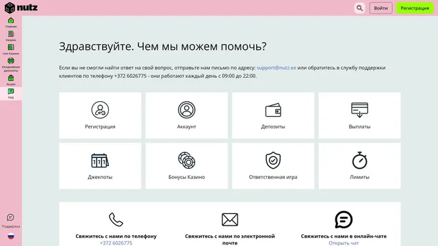 nutz казино поддержка