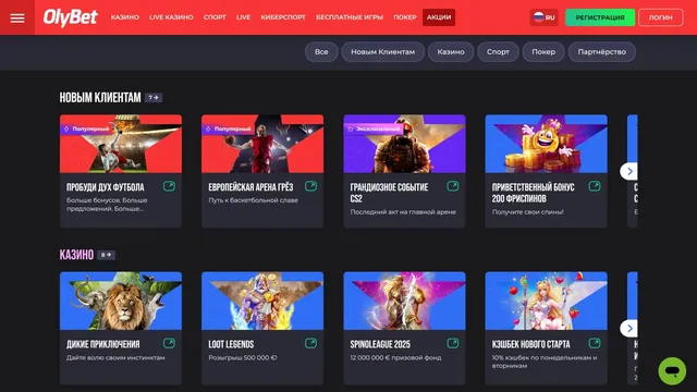 olybet казино промо