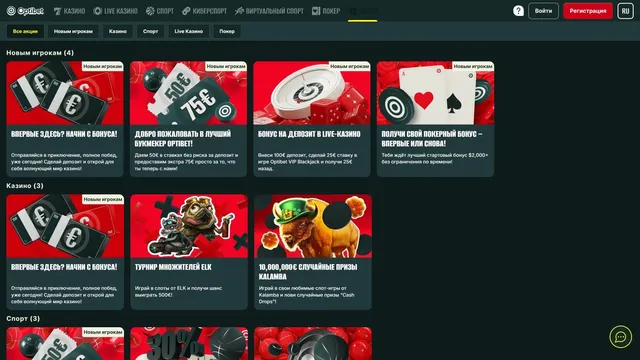 optibet казино промо