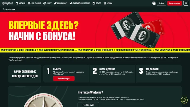 optibet казино приветственные бонус
