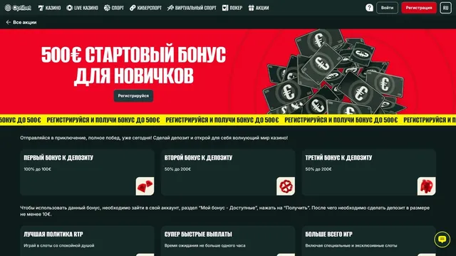 optibet казино приветственные бонус