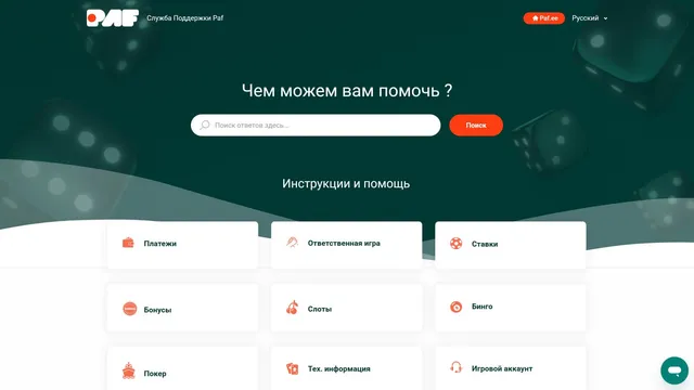paf казино служба поддержки