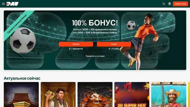 paf казино главная страница