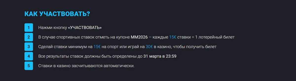 правила и условия розыгрыша поездки на ЧМ 2026 в Нью Йорк от Coolbet