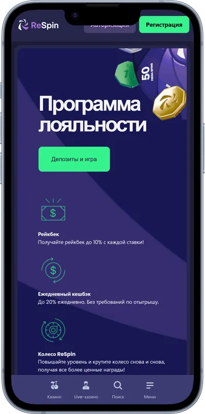 respin мобильная версия программы лояльности
