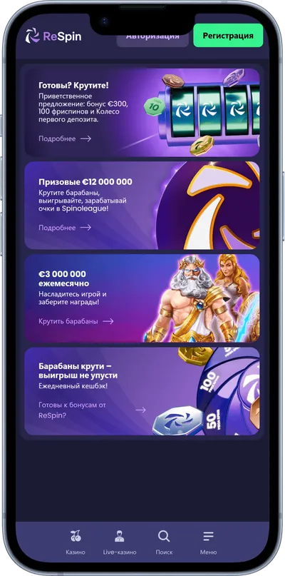 respin мобильная версия промо