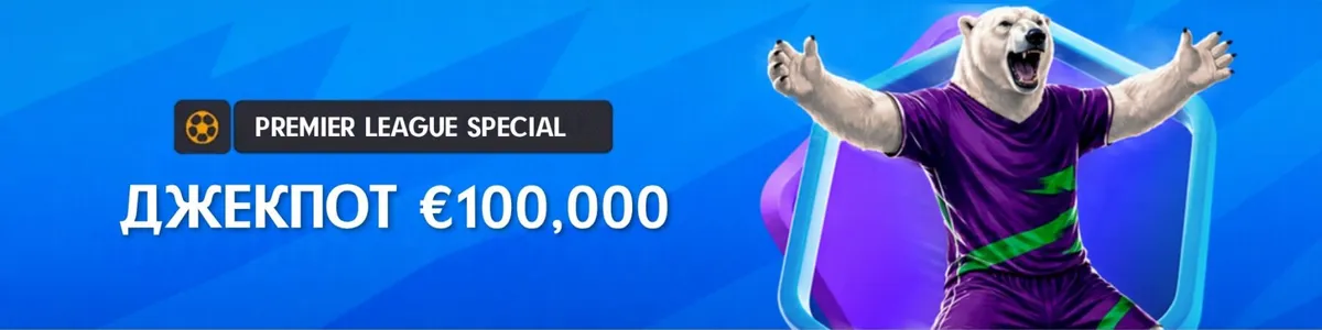 бесплатный турнир Coolbet Premier League