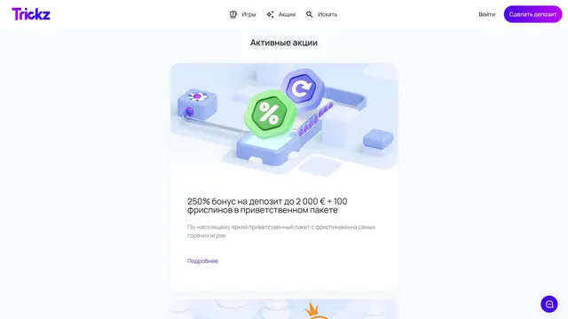 trickz казино промо акции