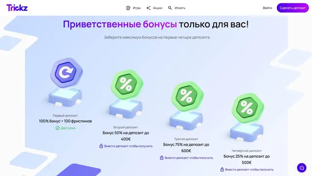 trickz казино приветственные бонусы