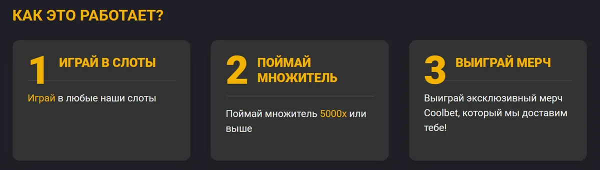 Условия акции Coolbet Fortune 5000x