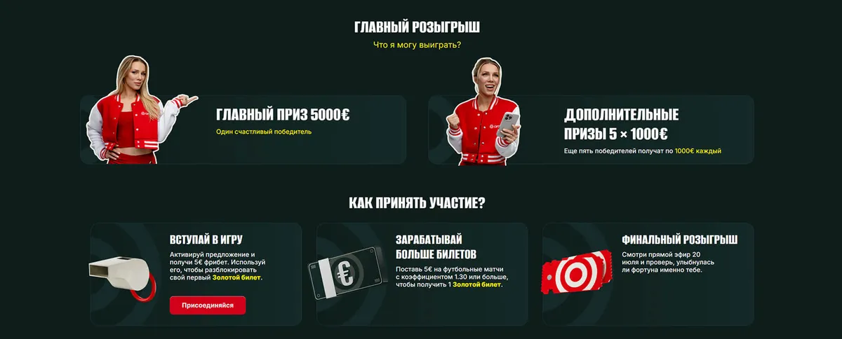 условия футбольного розыгрыша на ЧМ-2026 от Optibet