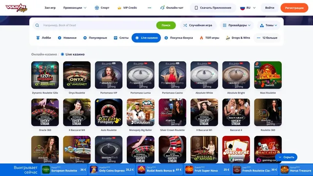 Vulkan Vegas live казино игры