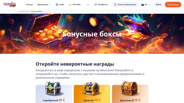 Vulkan Vegas лутбоксы