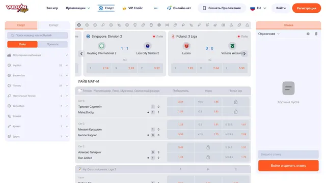 Vulkan Vegas спорт