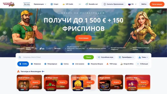 Vulkan Vegas главная страница