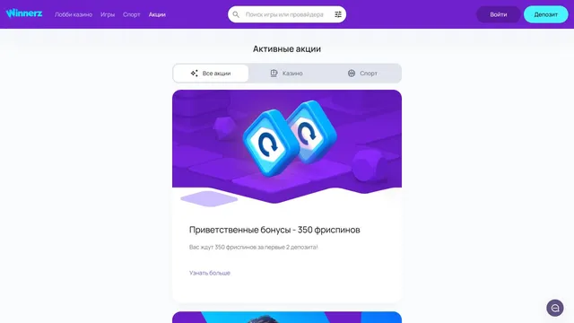 winnerz казино промо