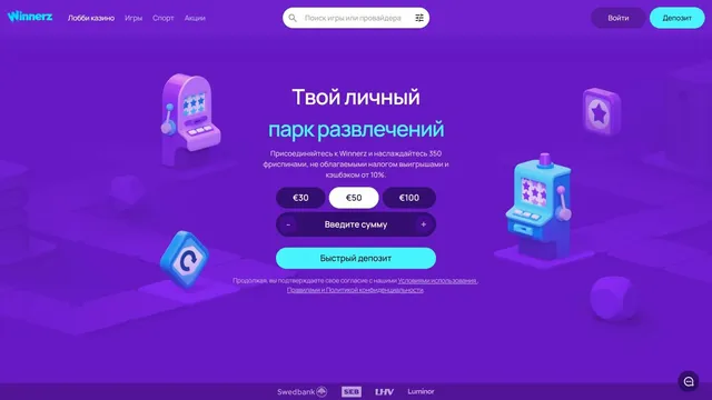 winnerz казино главная страница