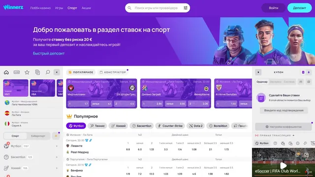 winnerz ставки на спорт