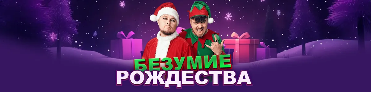 казино winz рождественский календарь 2025