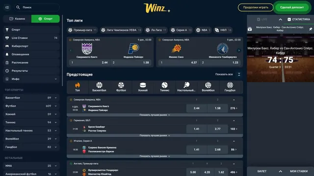 ставки на спорт в winz