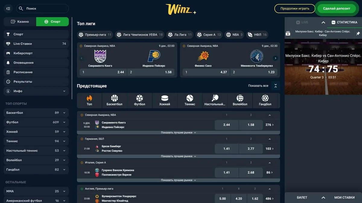 ставки на спорт в winz