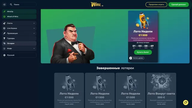 winz казино лотереи
