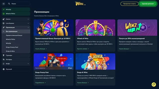 winz казино промоакции