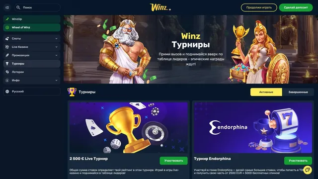 winz казино турниры